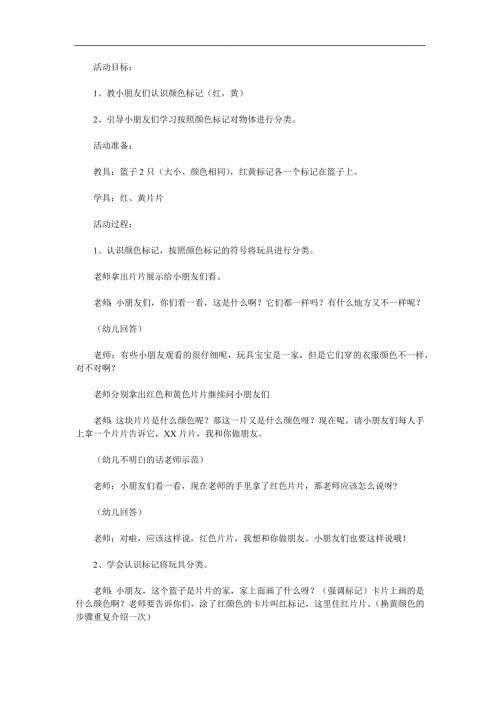 小班计算《认识颜色标志》PPT课件教案参考教案.docx