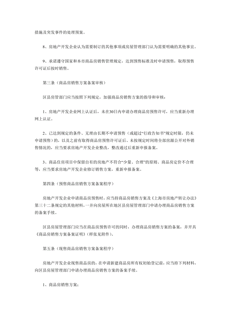 上海市商品房销售方案备案管理暂行规定.doc_第2页