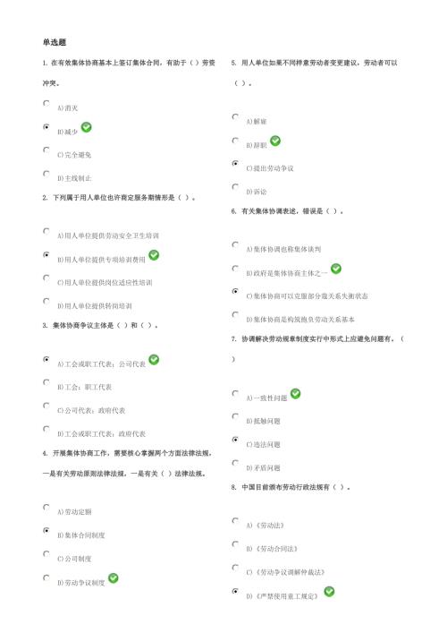 2022最新劳动关系协调员师二级考试试题含答案新版.doc