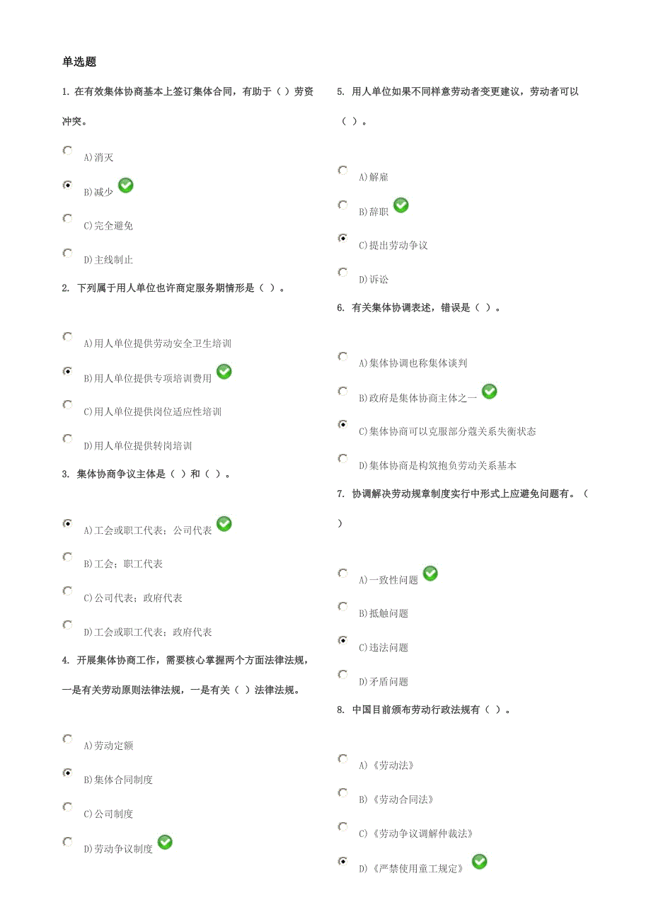 2022最新劳动关系协调员师二级考试试题含答案新版.doc_第1页