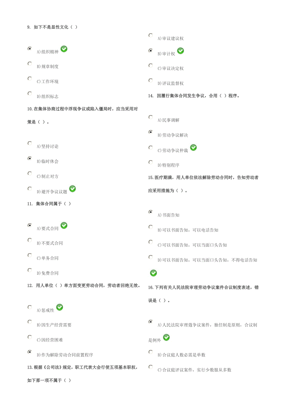 2022最新劳动关系协调员师二级考试试题含答案新版.doc_第2页