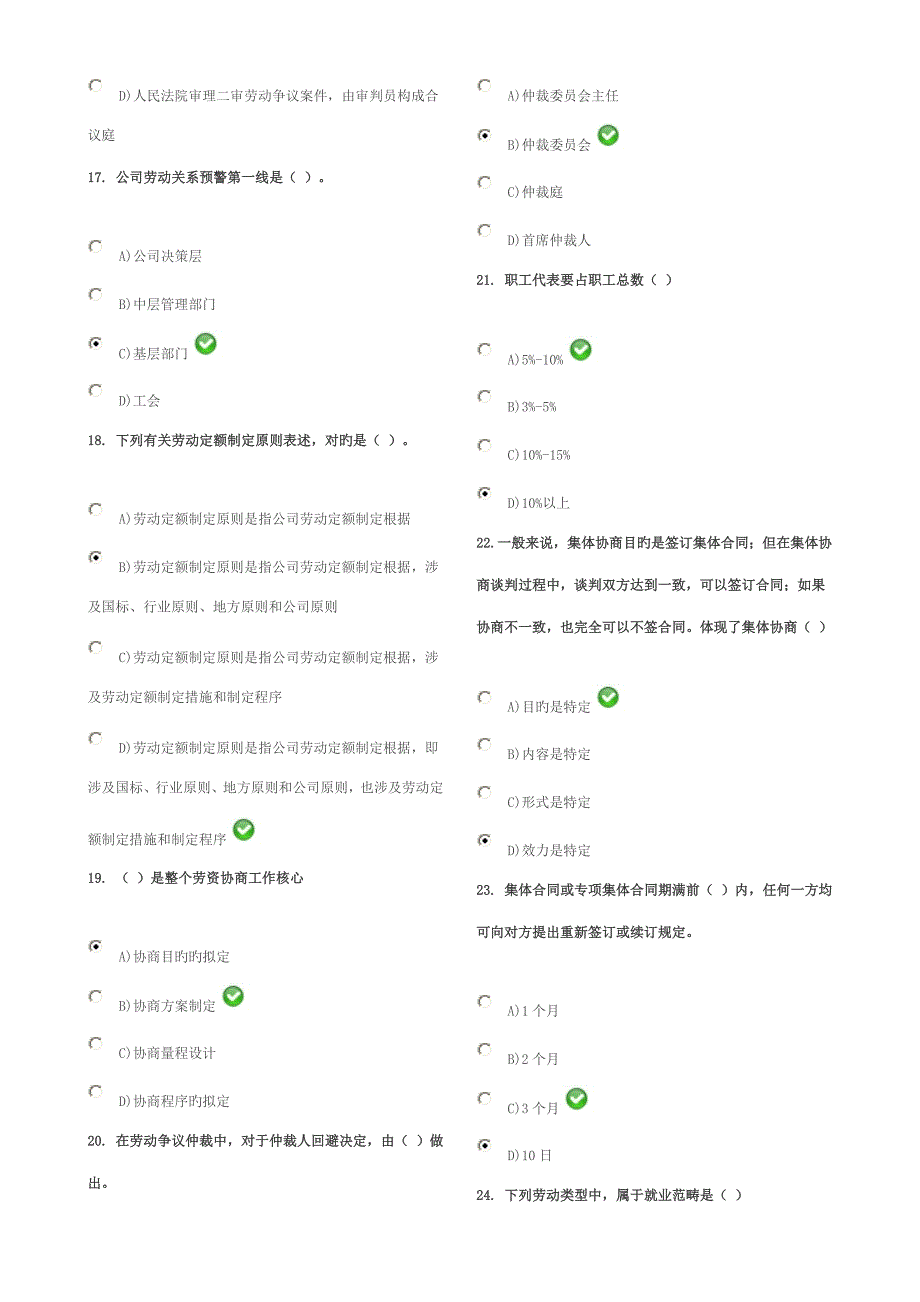 2022最新劳动关系协调员师二级考试试题含答案新版.doc_第3页