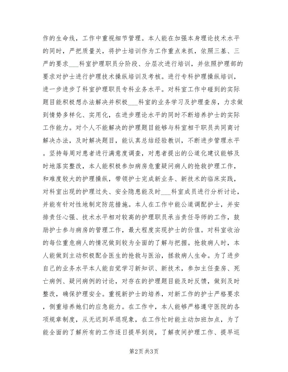 2021年医院护士长述职述廉报告.doc_第2页