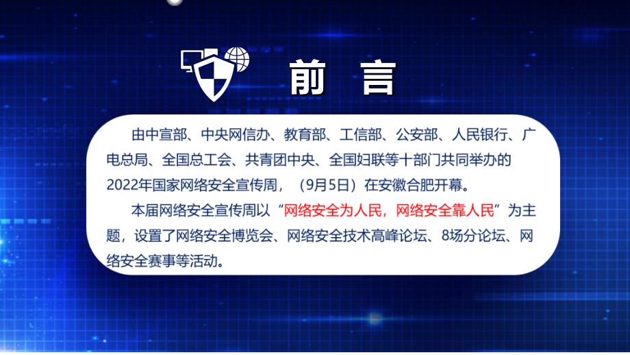 2022年国家网络安全宣传周解读PPT.ppt_第2页