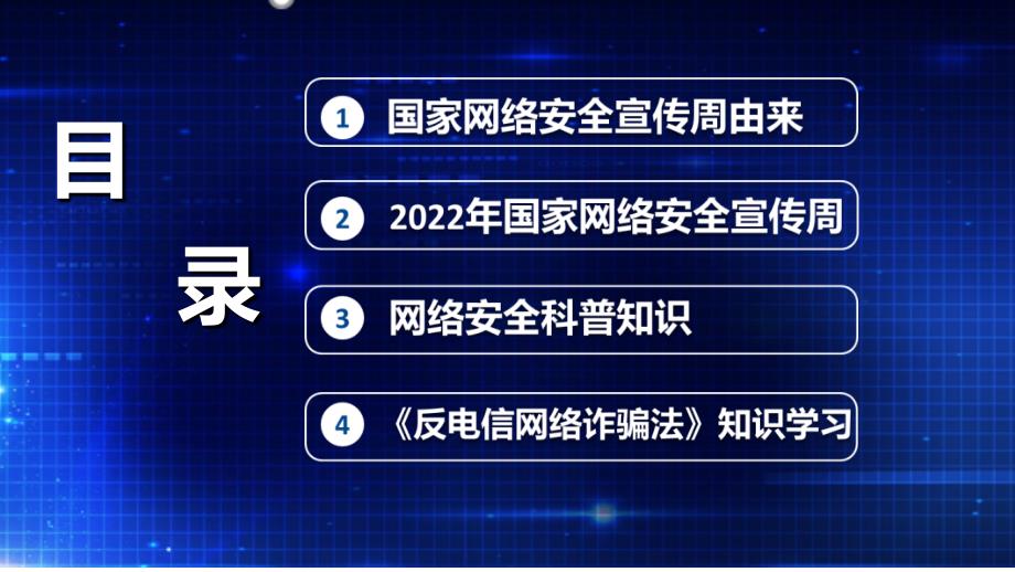 2022年国家网络安全宣传周解读PPT.ppt_第3页