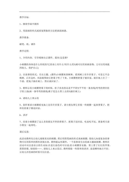 小班美术《背果子》PPT课件教案参考教案.docx