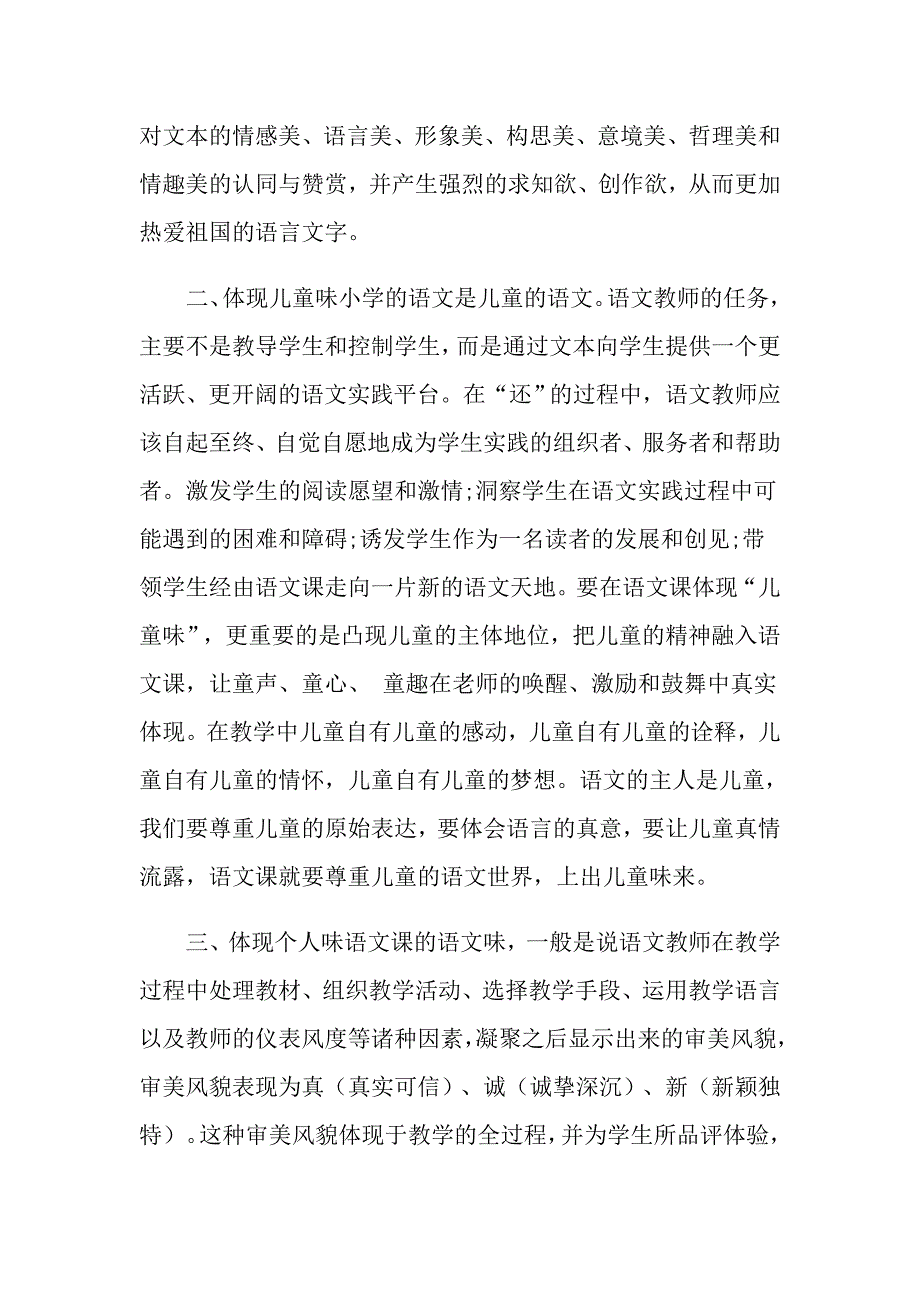 2022年小学语文读书心得体会.doc_第2页