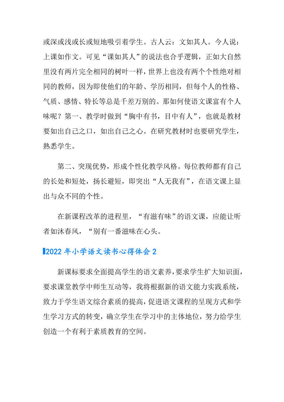 2022年小学语文读书心得体会.doc_第3页