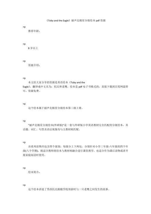 ToandtheEagle丽声北极星分级绘本pdf资源.docx