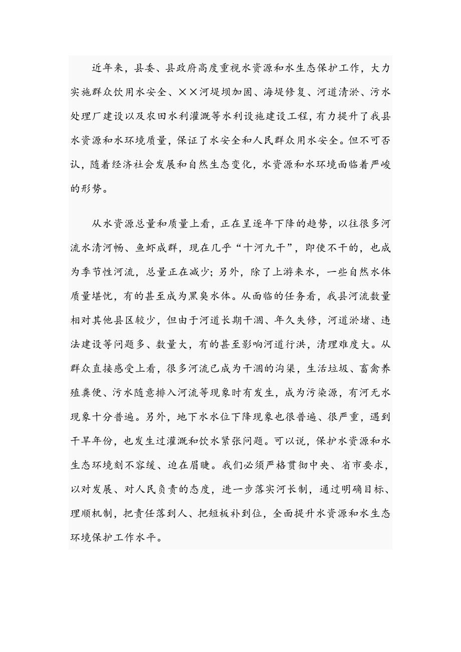 2021年在河长制工作调度会议上的讲话范文稿.docx_第2页