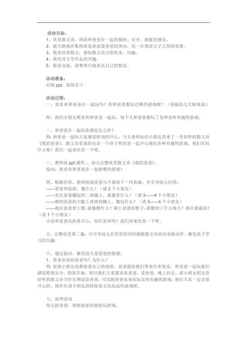 小班散文《我的爸爸》PPT课件教案参考教案.docx
