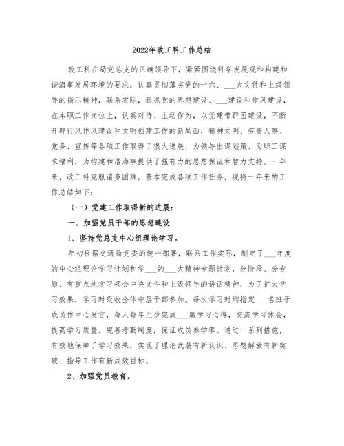 2022年政工科工作总结.doc