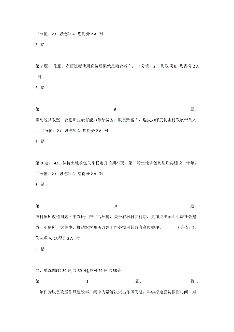 2022实施乡村振兴战略专题培训试题及答案.doc_第2页