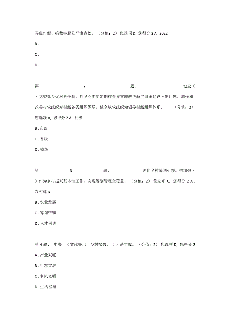 2022实施乡村振兴战略专题培训试题及答案.doc_第3页