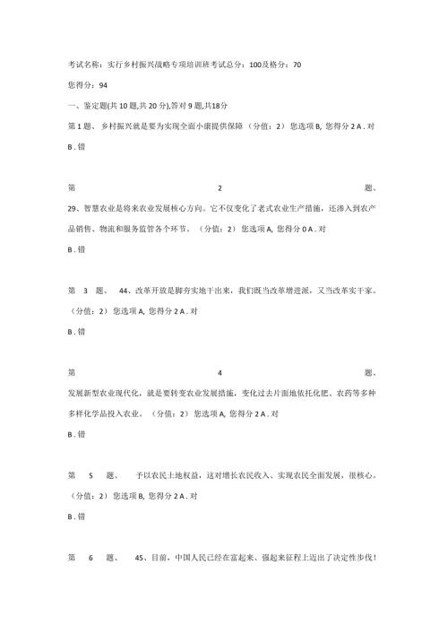 2022实施乡村振兴战略专题培训试题及答案.doc