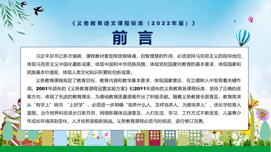 2022年语文科新课标义务教育语文课程标准2022年版PPT分析研究2022年新版义务教育语文课程标准2022年版课件.pptx_第2页