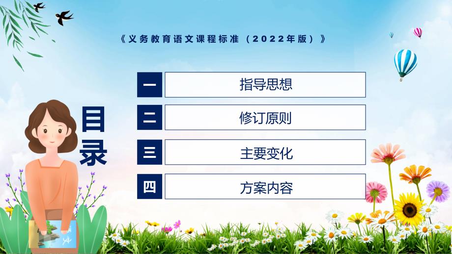 2022年语文科新课标义务教育语文课程标准2022年版PPT分析研究2022年新版义务教育语文课程标准2022年版课件.pptx_第3页
