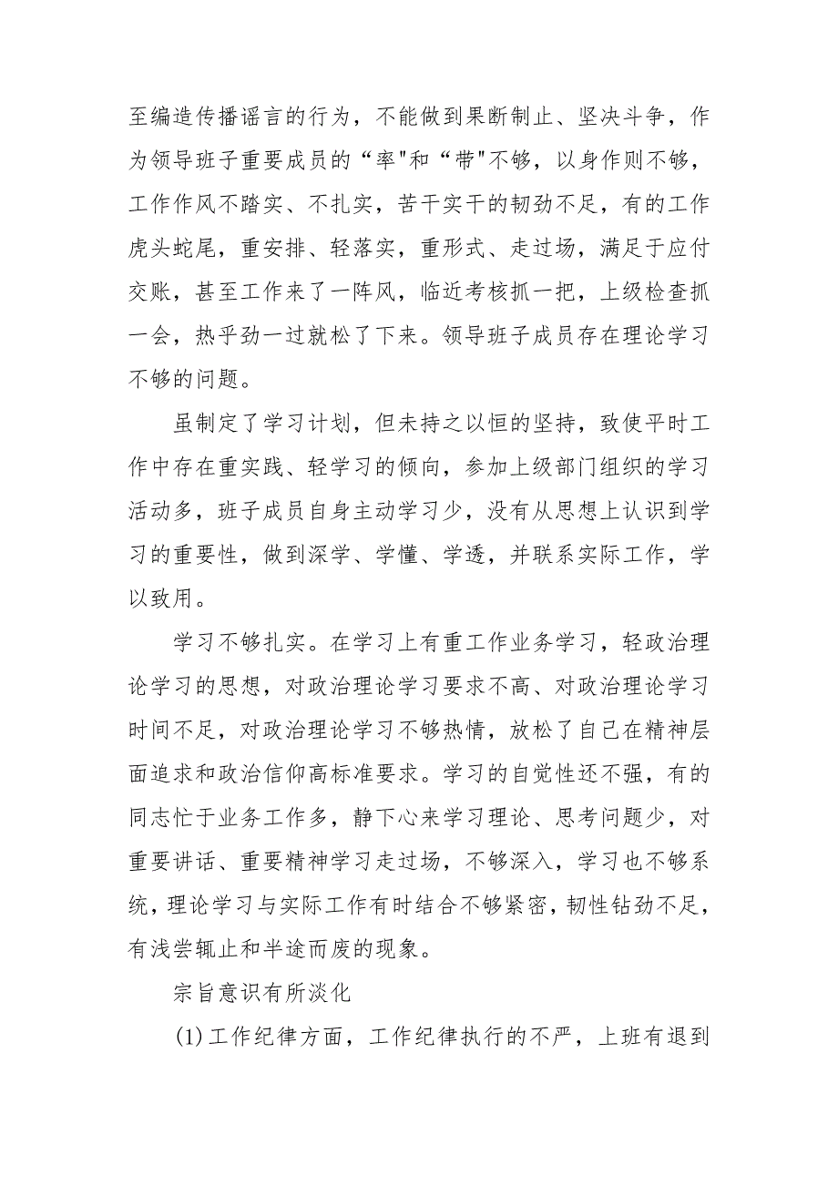 2021年公安局成员教育整顿查纠整改专题生活会六个方面个人对照检查剖析.doc_第3页