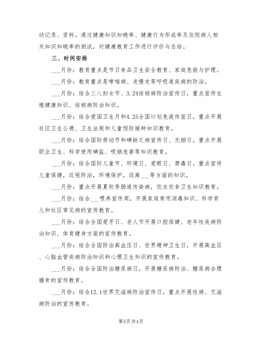 2022年健康教育工作计划范本.doc_第3页