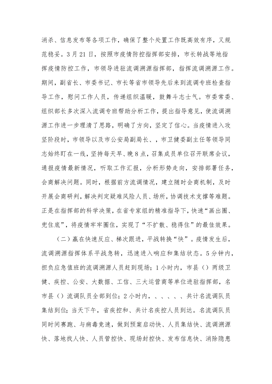2022年关于疫情流调溯源工作总结汇报材料.docx_第2页