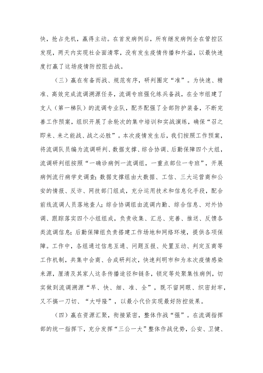 2022年关于疫情流调溯源工作总结汇报材料.docx_第3页