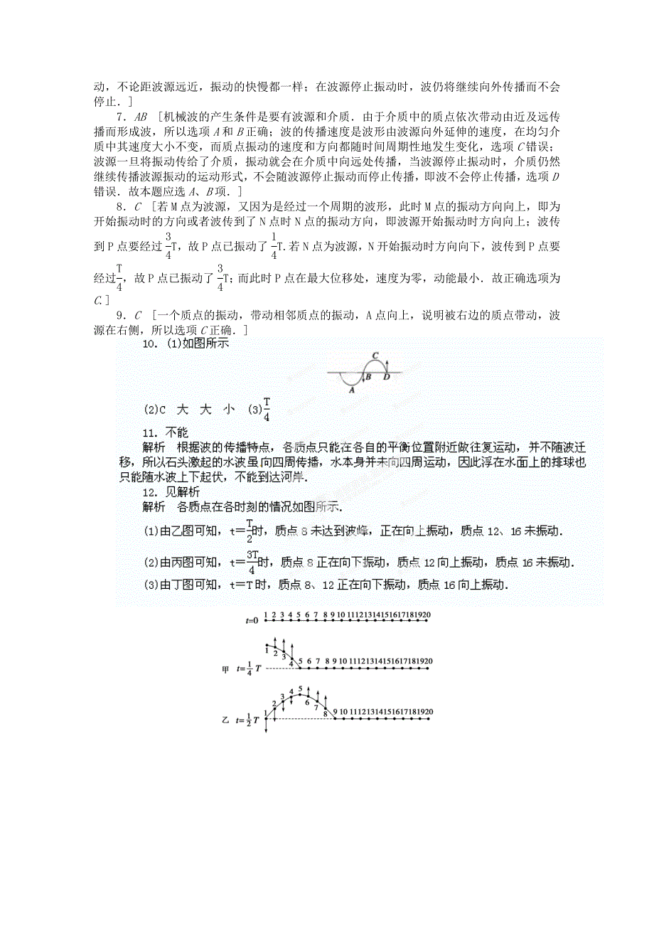 2022年高中物理12.1波的形成和传播每课一练新人教版选修3-4.doc_第3页