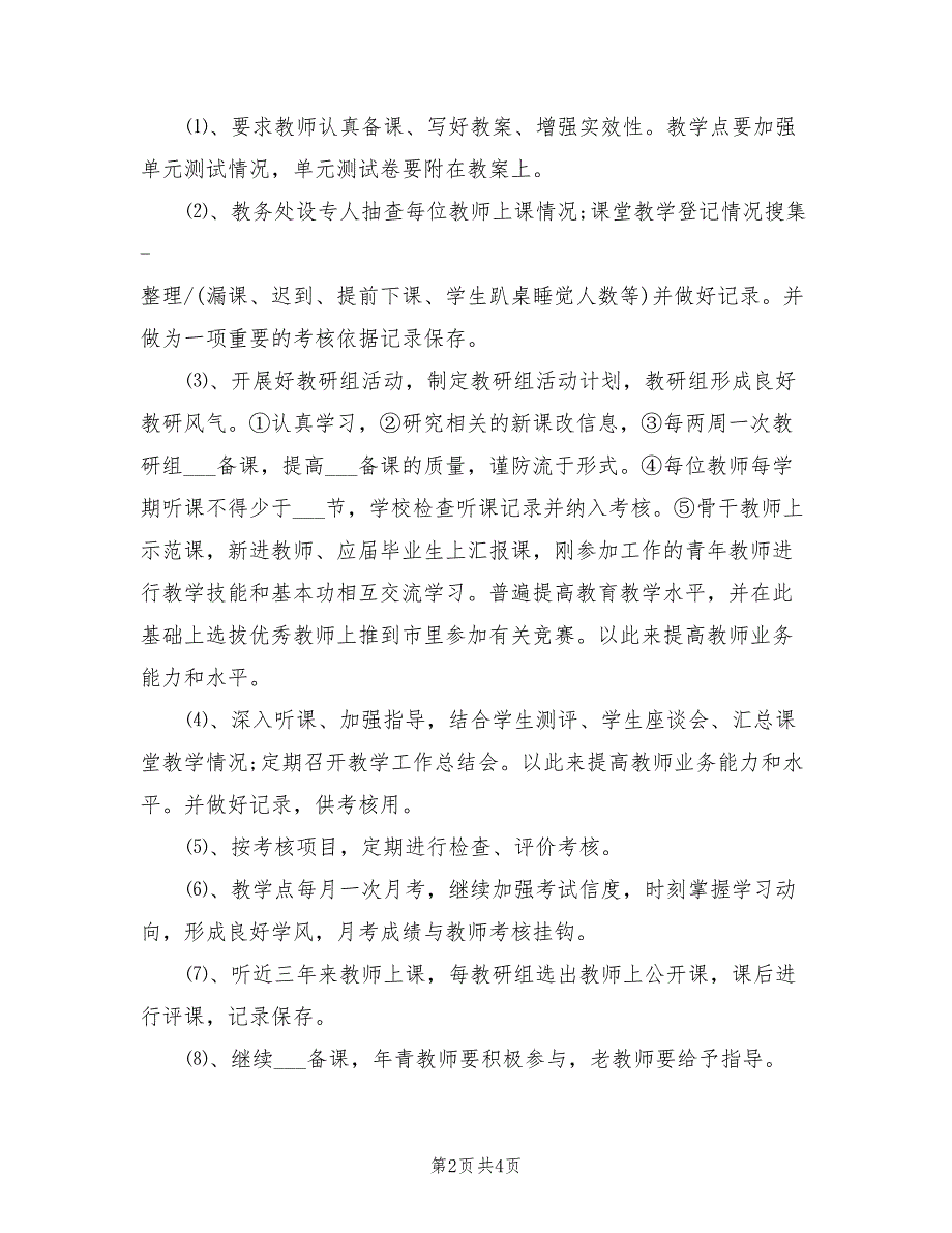 2021年学校教学工作思路计划.doc_第2页