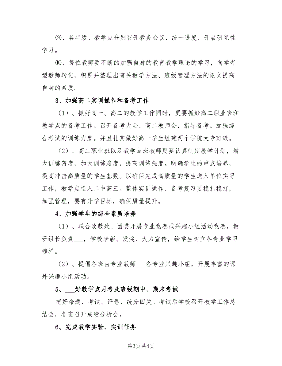 2021年学校教学工作思路计划.doc_第3页