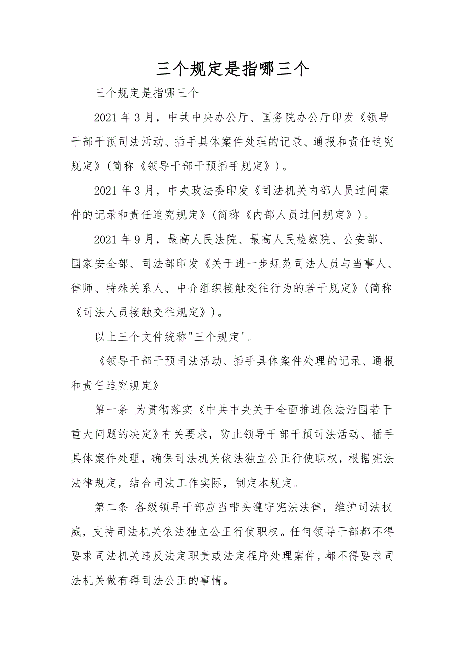三个规定是指哪三个.doc_第1页