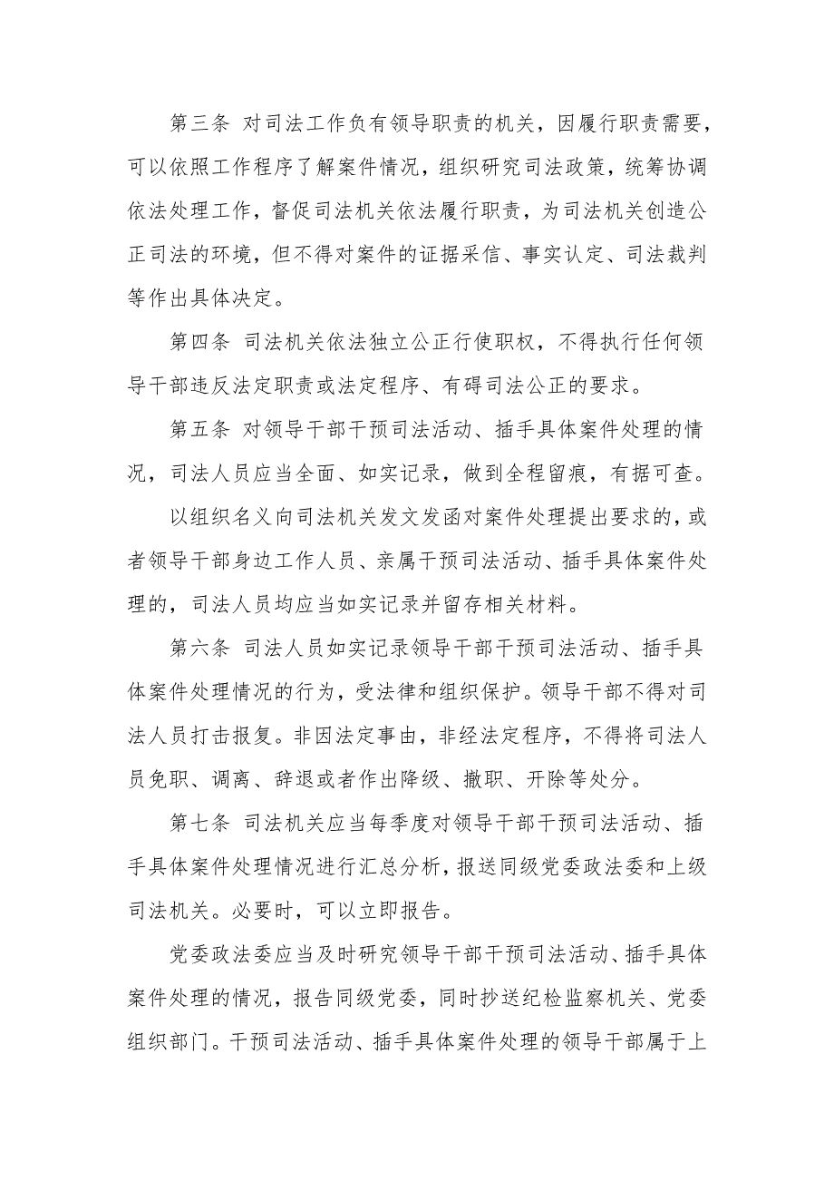 三个规定是指哪三个.doc_第2页