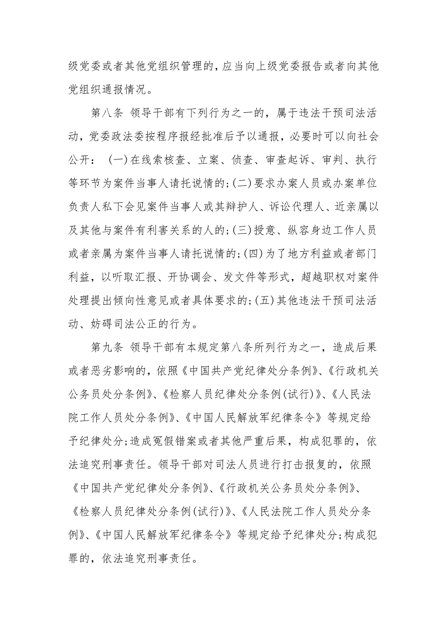 三个规定是指哪三个.doc_第3页