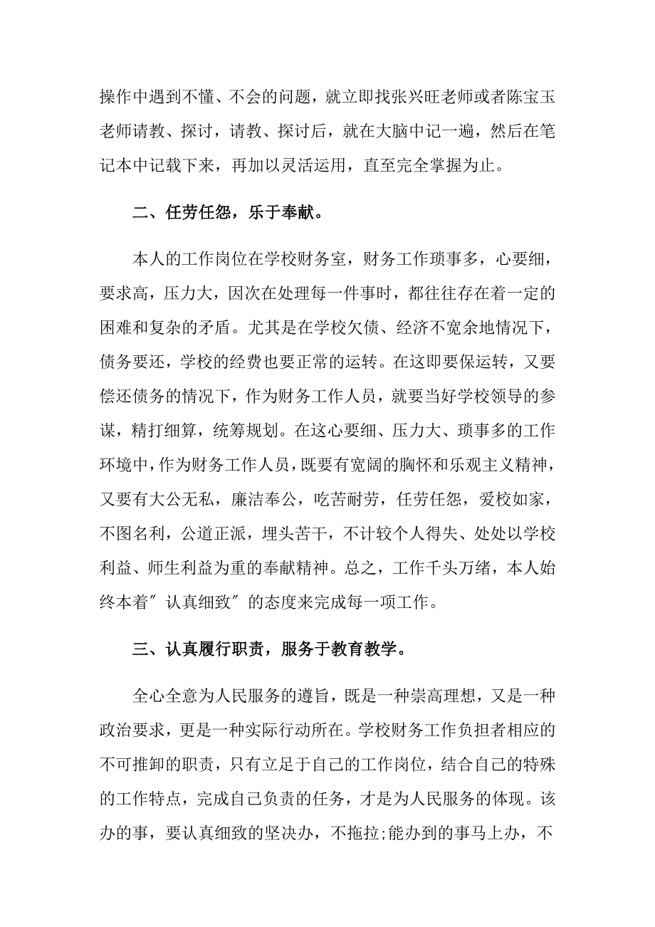 2022年学校财务工作报告.doc_第3页