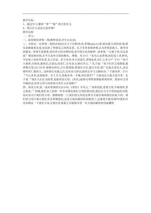 幼儿园《寸草晖》FLASH课件动画教案参考教案.docx