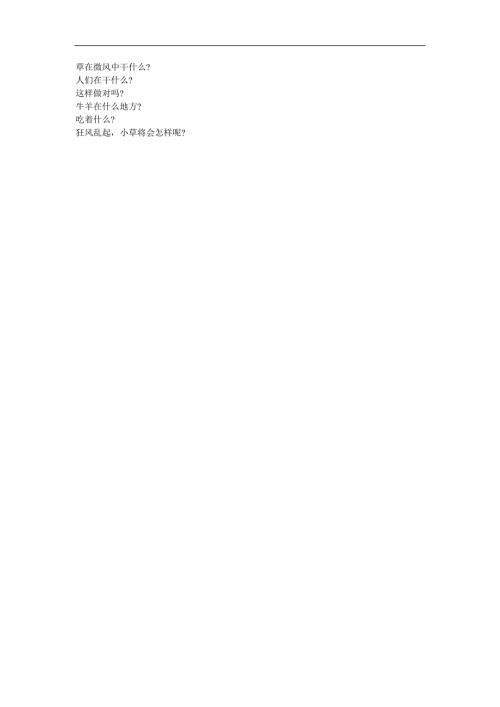 幼儿园《没有家了》FLASH课件动画参考教案.docx