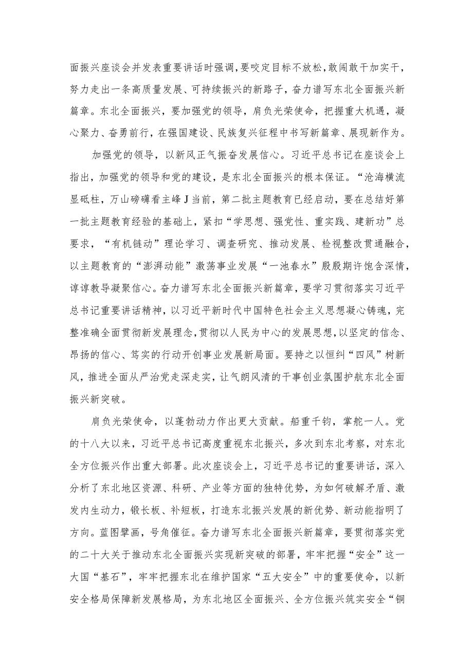 2023年新时代推动东北全面振兴心得体会研讨心得体会发言稿最新精选版7篇.docx_第2页