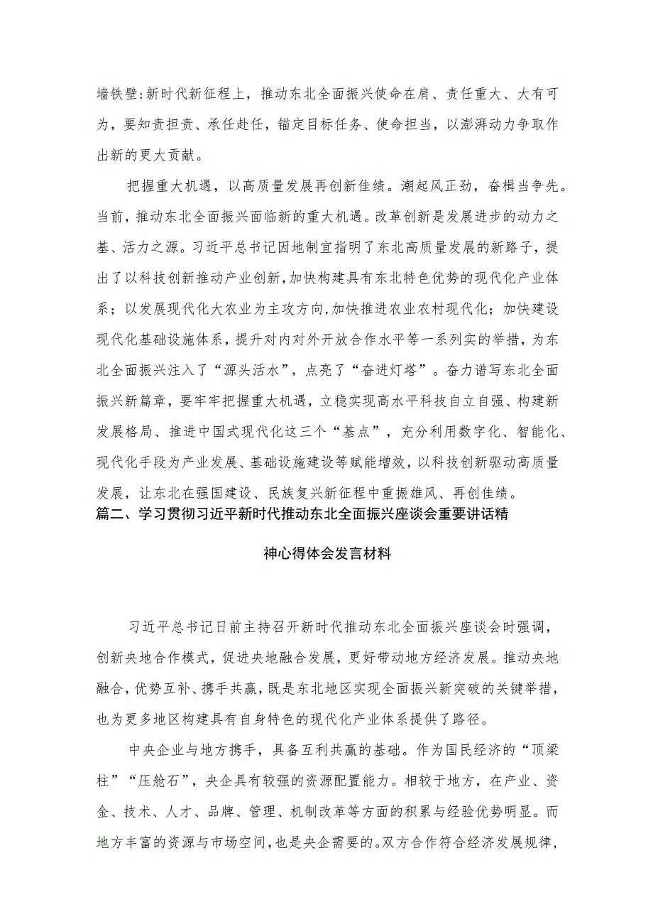 2023年新时代推动东北全面振兴心得体会研讨心得体会发言稿最新精选版7篇.docx_第3页