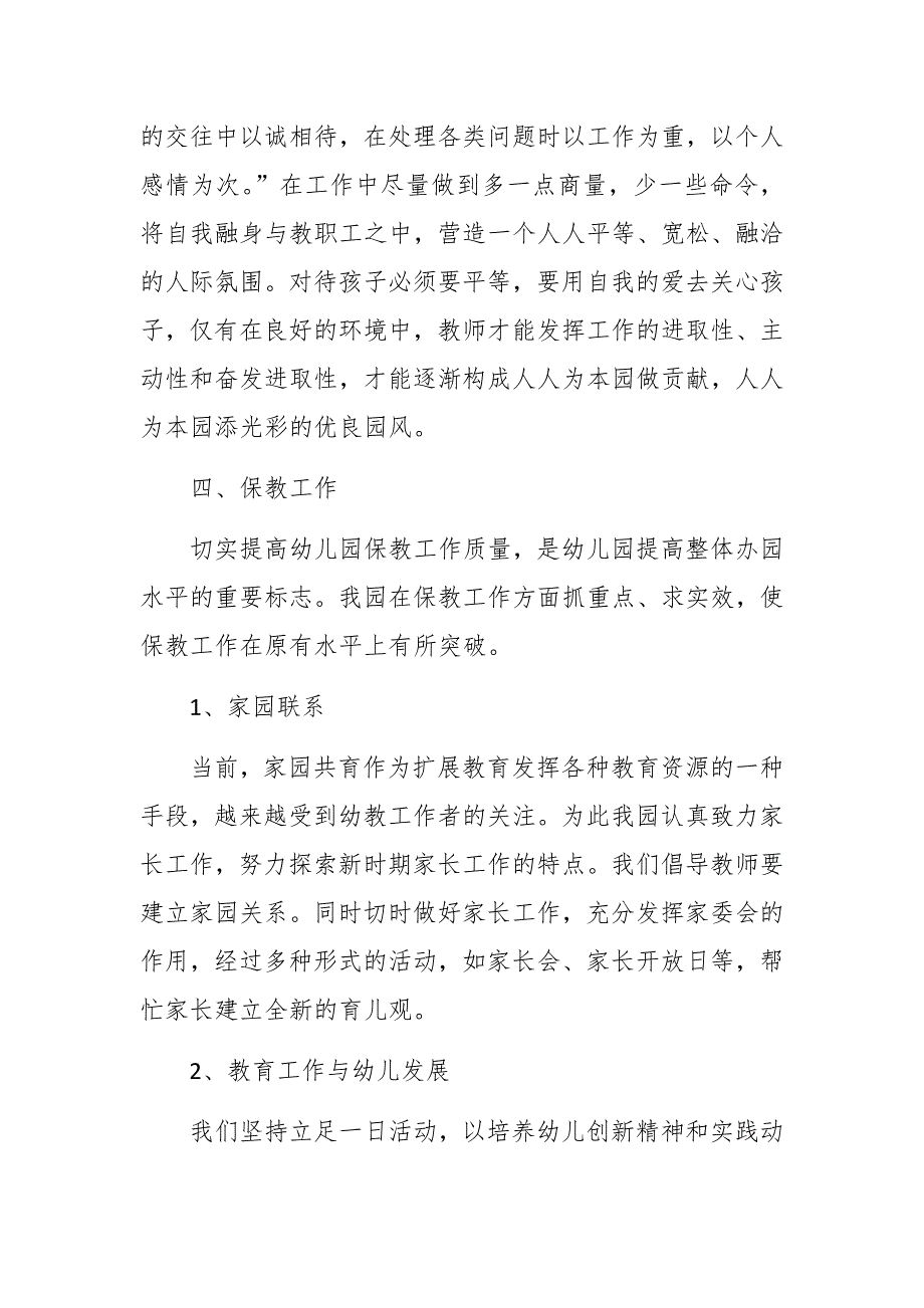 2021年终幼儿园园长述职报告.docx_第2页