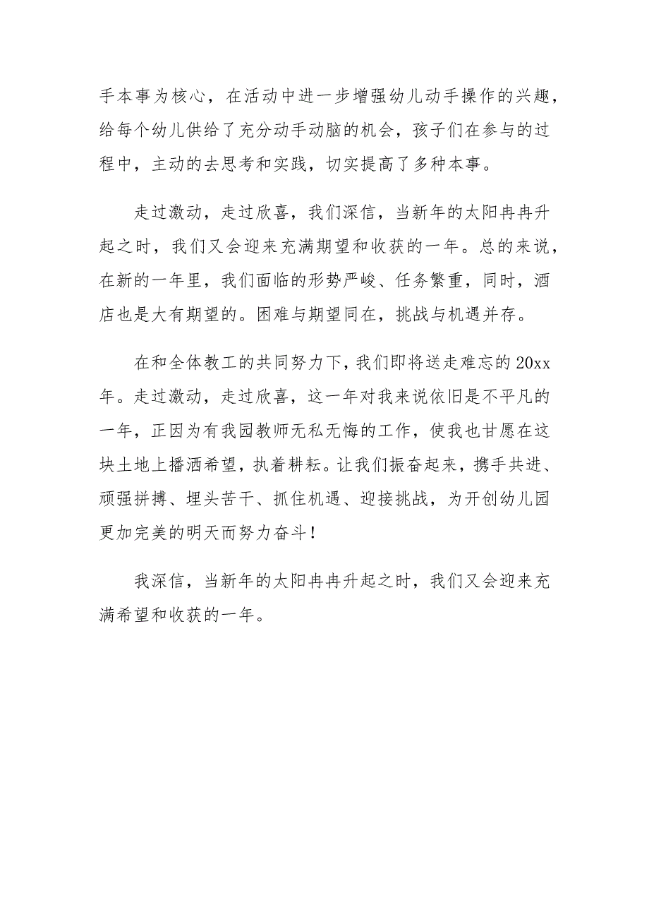 2021年终幼儿园园长述职报告.docx_第3页