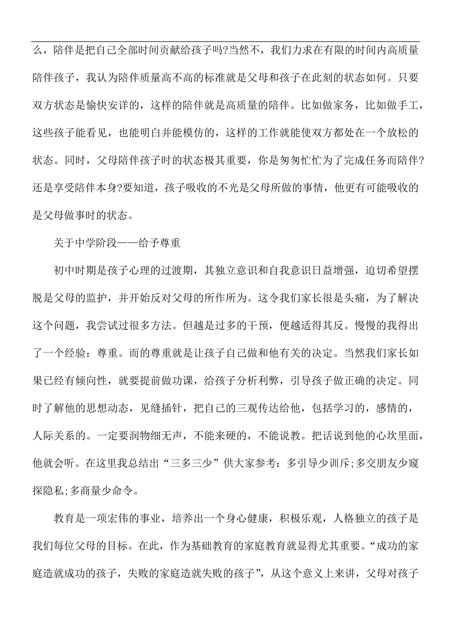 2021年家校共育立德树人家庭教育公开课心得5篇.docx_第2页