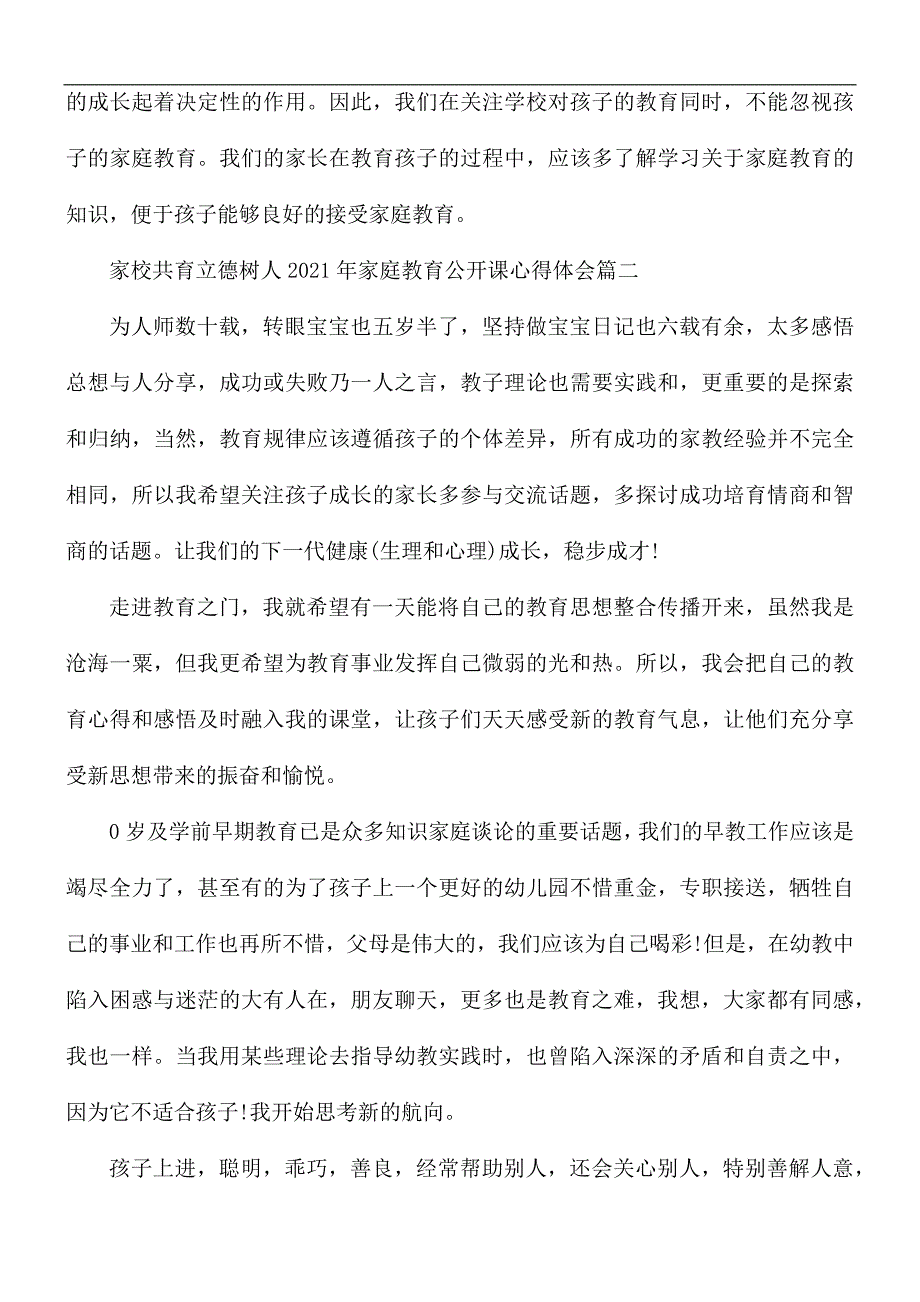 2021年家校共育立德树人家庭教育公开课心得5篇.docx_第3页