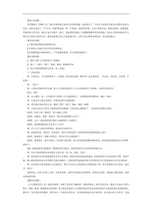 小白兔借尾巴PPT课件教案图片参考教案.docx