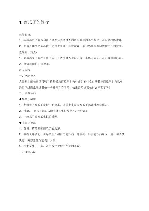 一年级下呕期生活生命与安全教案.docx