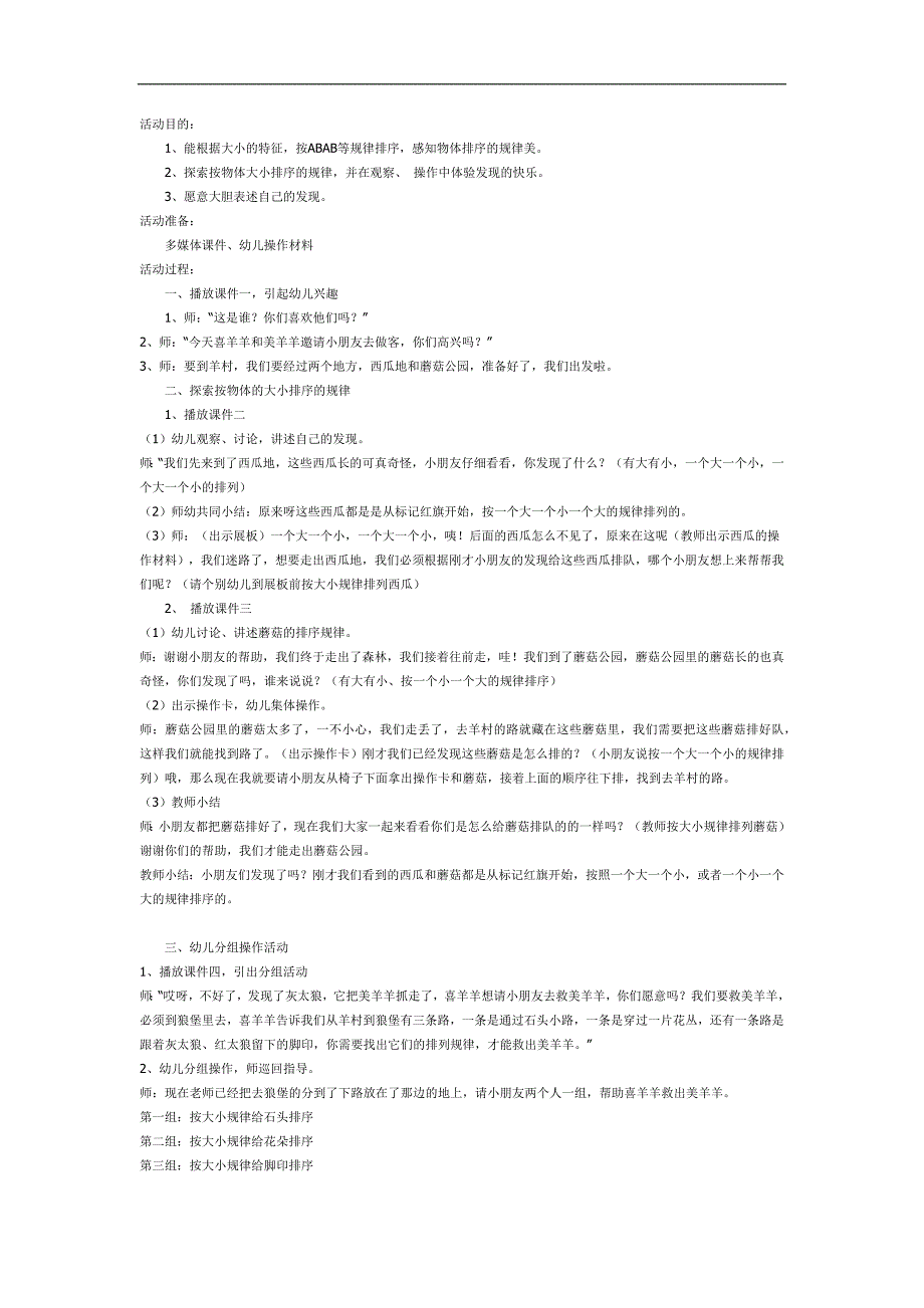 小班数学《按大小特征排序》PPT课件教案参考教案.docx_第1页