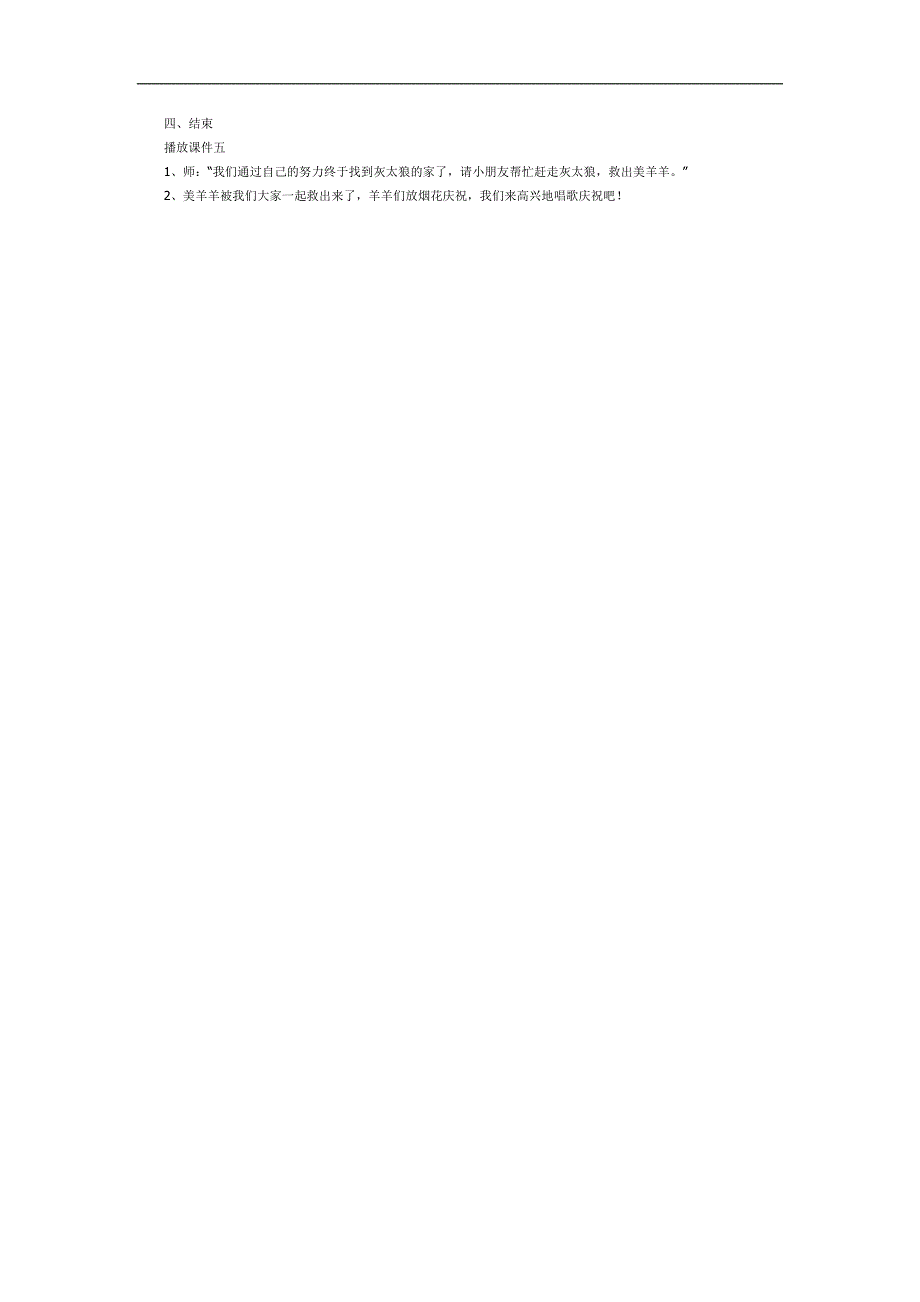 小班数学《按大小特征排序》PPT课件教案参考教案.docx_第2页
