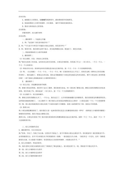 小班数学《按大小特征排序》PPT课件教案参考教案.docx