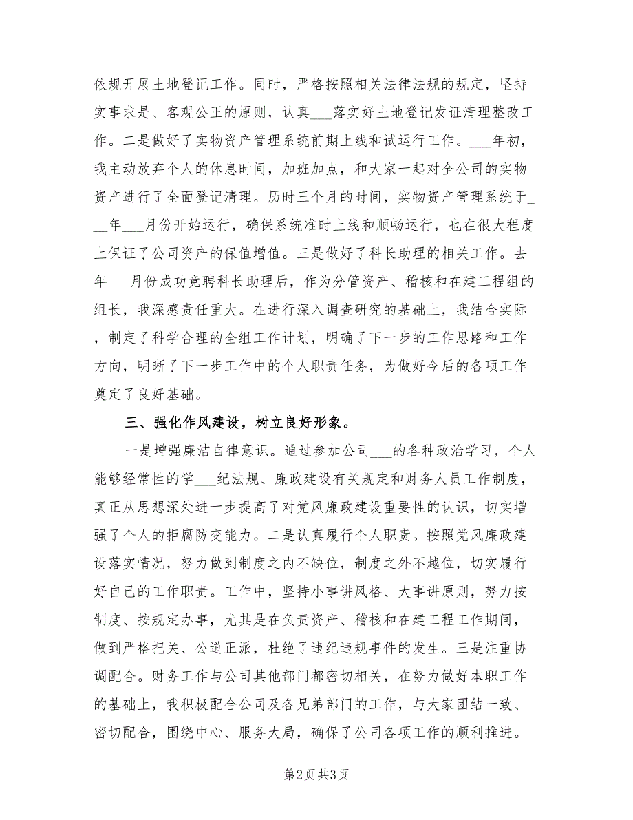 2021年财务处长述职述廉报告三.doc_第2页