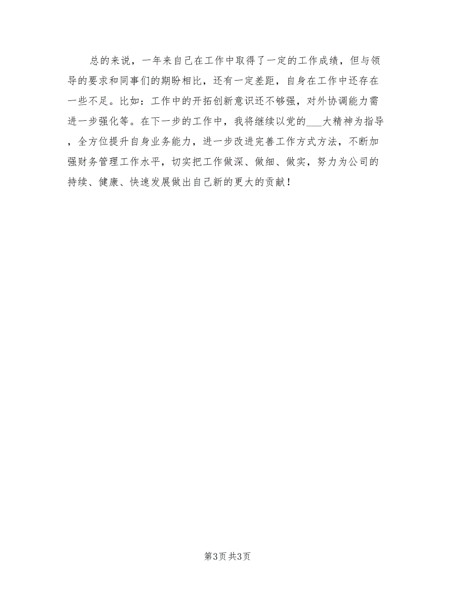 2021年财务处长述职述廉报告三.doc_第3页