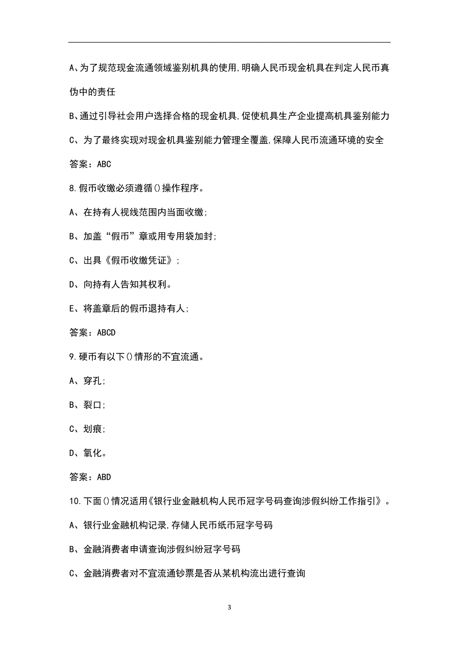 2022年反假货币上岗资格证资格考试题库汇总版.docx_第3页