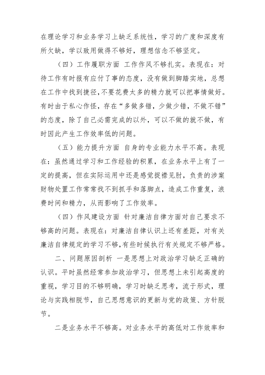 2021年度组织生活会个人发言提纲.doc_第2页