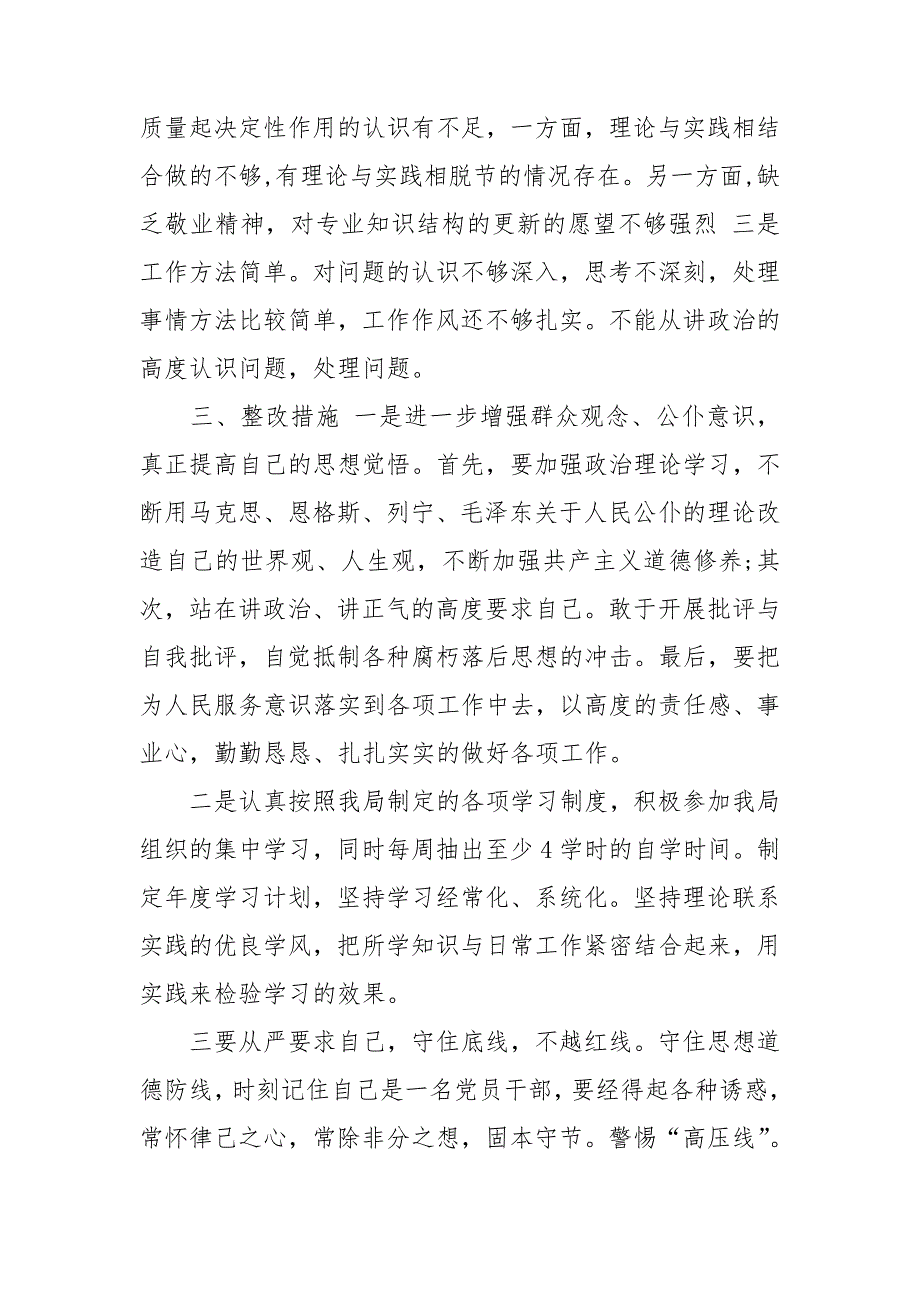 2021年度组织生活会个人发言提纲.doc_第3页